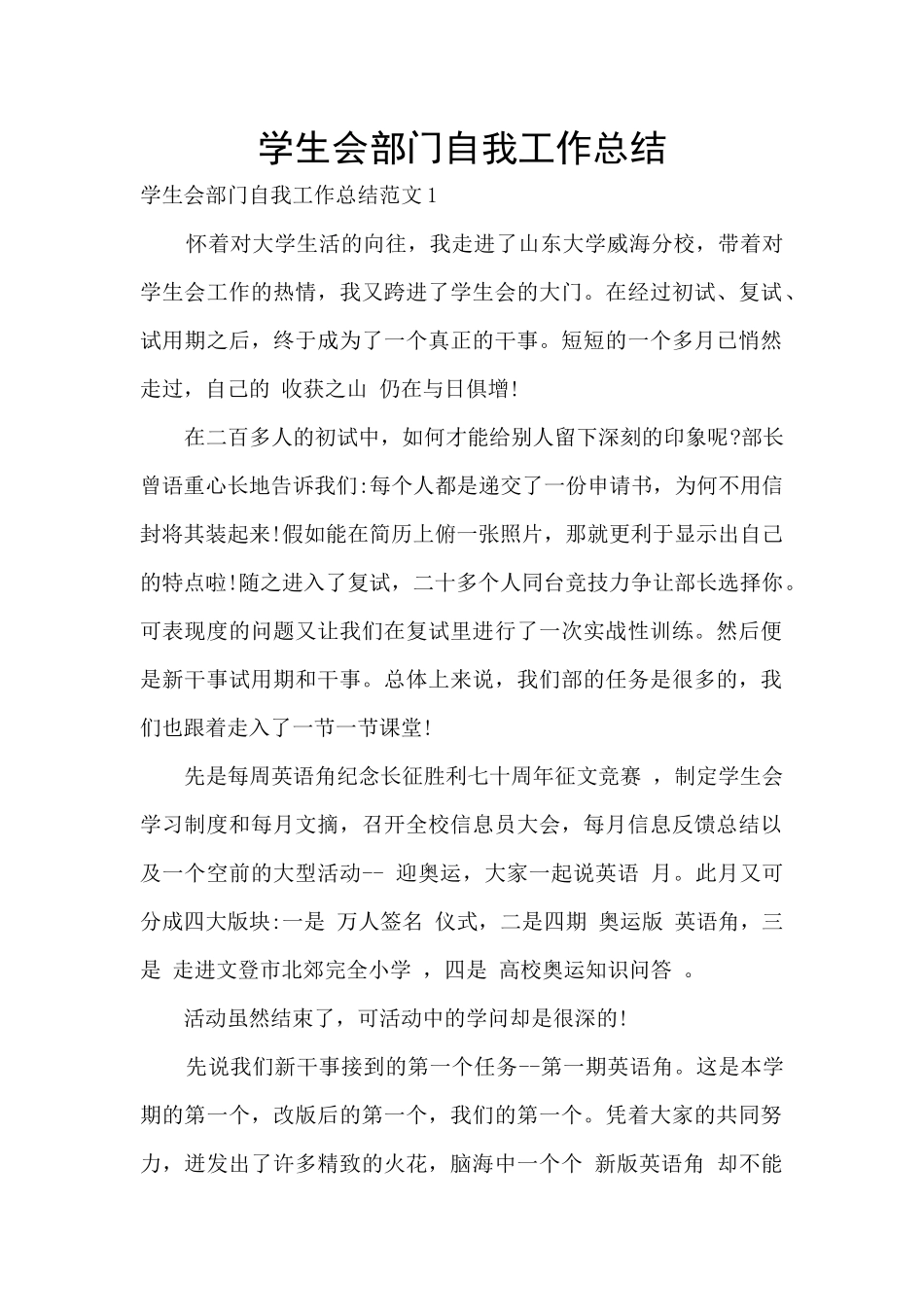 学生会部门自我工作总结_第1页