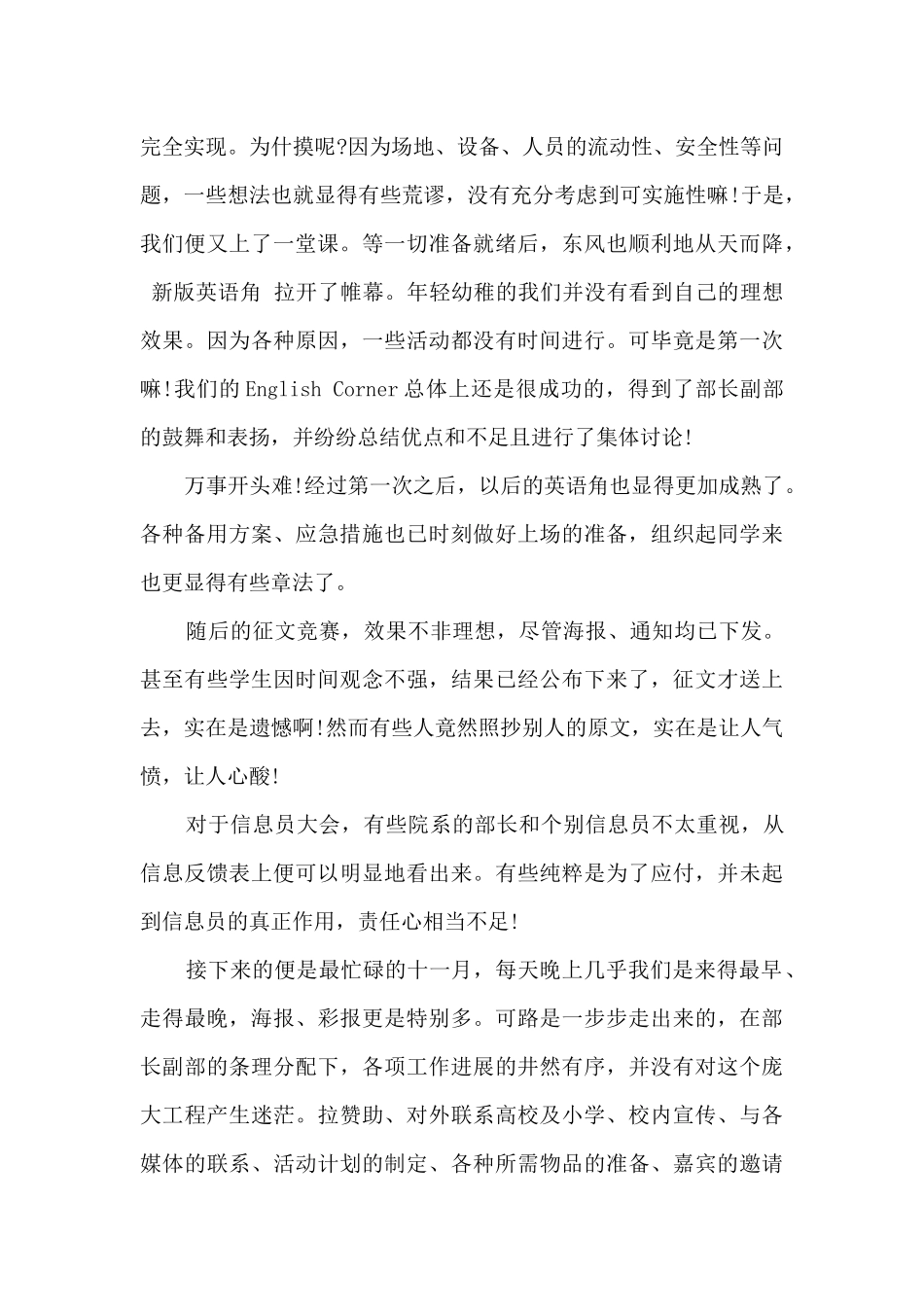 学生会部门自我工作总结_第2页