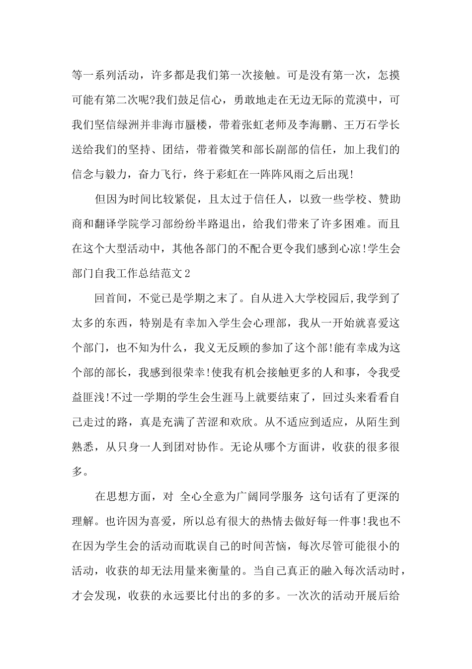 学生会部门自我工作总结_第3页