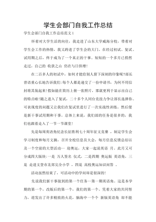 学生会部门自我工作总结