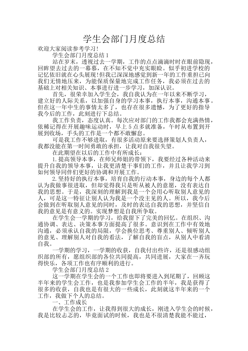 学生会部门月度总结_第1页