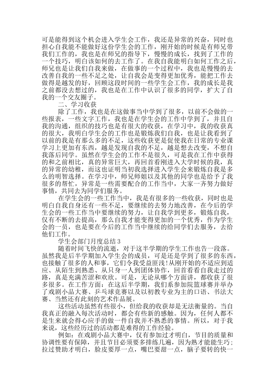学生会部门月度总结_第2页