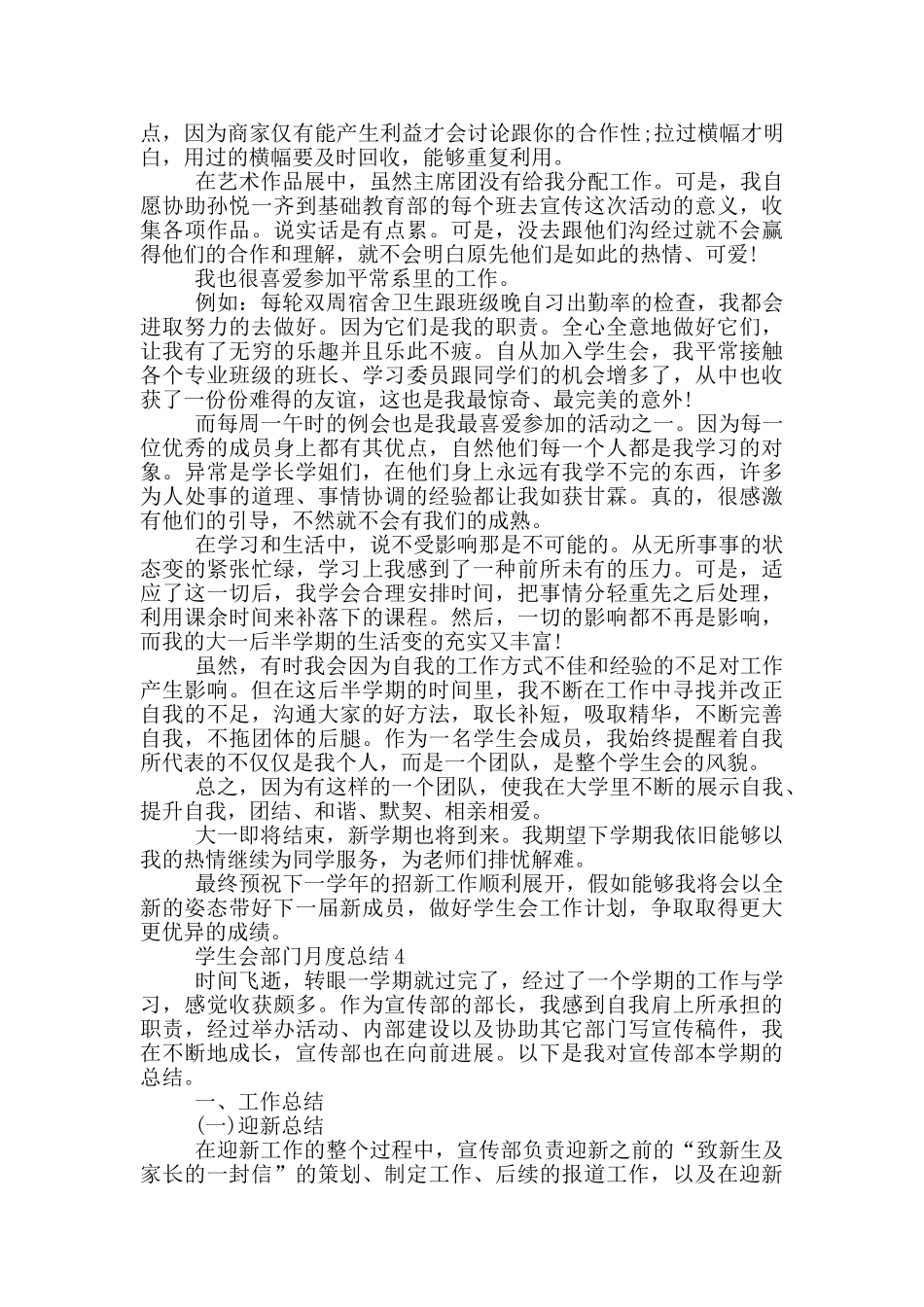 学生会部门月度总结_第3页