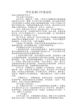 学生会部门月度总结