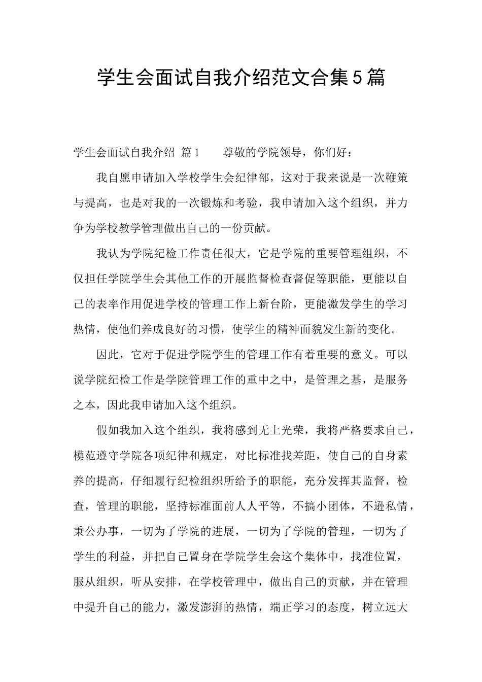 学生会面试自我介绍范文合集5篇_第1页