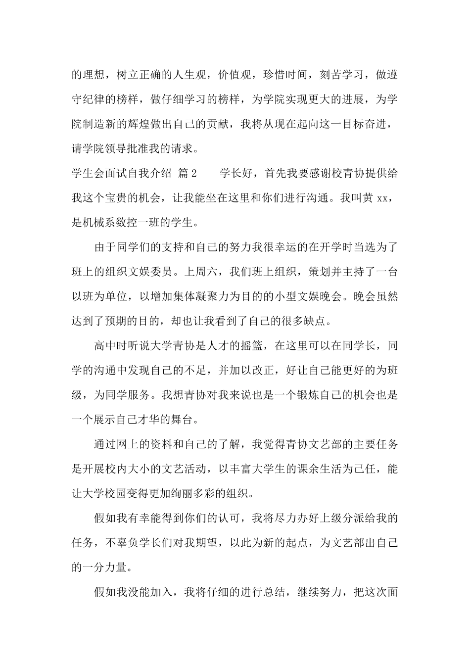 学生会面试自我介绍范文合集5篇_第2页