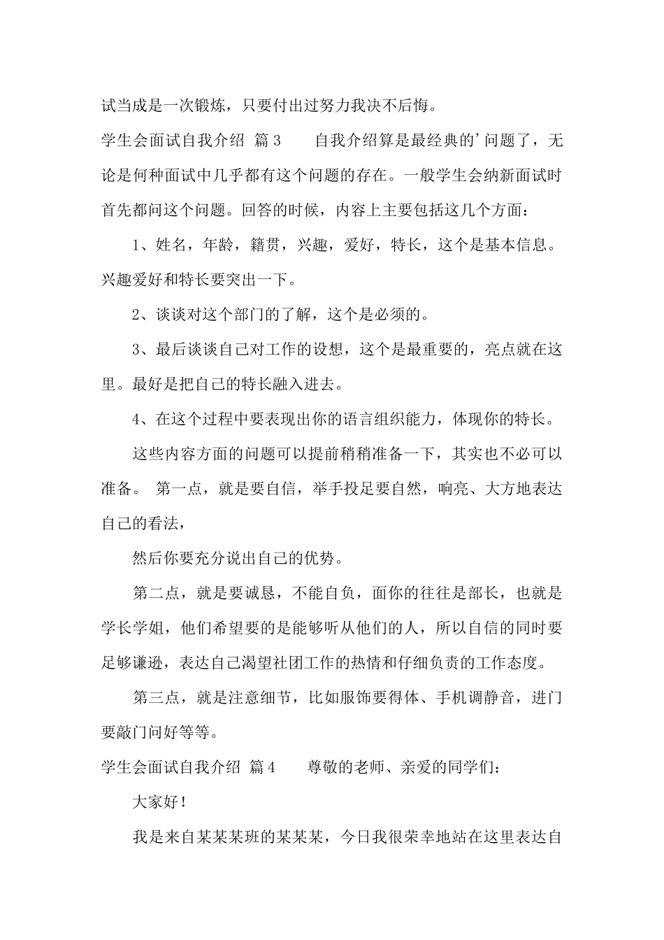 学生会面试自我介绍范文合集5篇_第3页