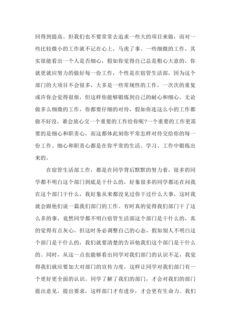 学生会面试心得总结300字_第2页