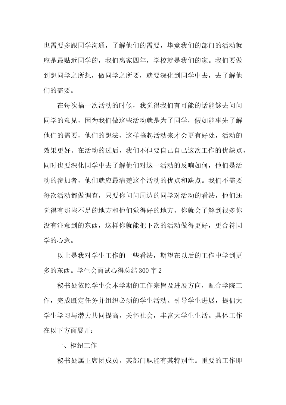 学生会面试心得总结300字_第3页
