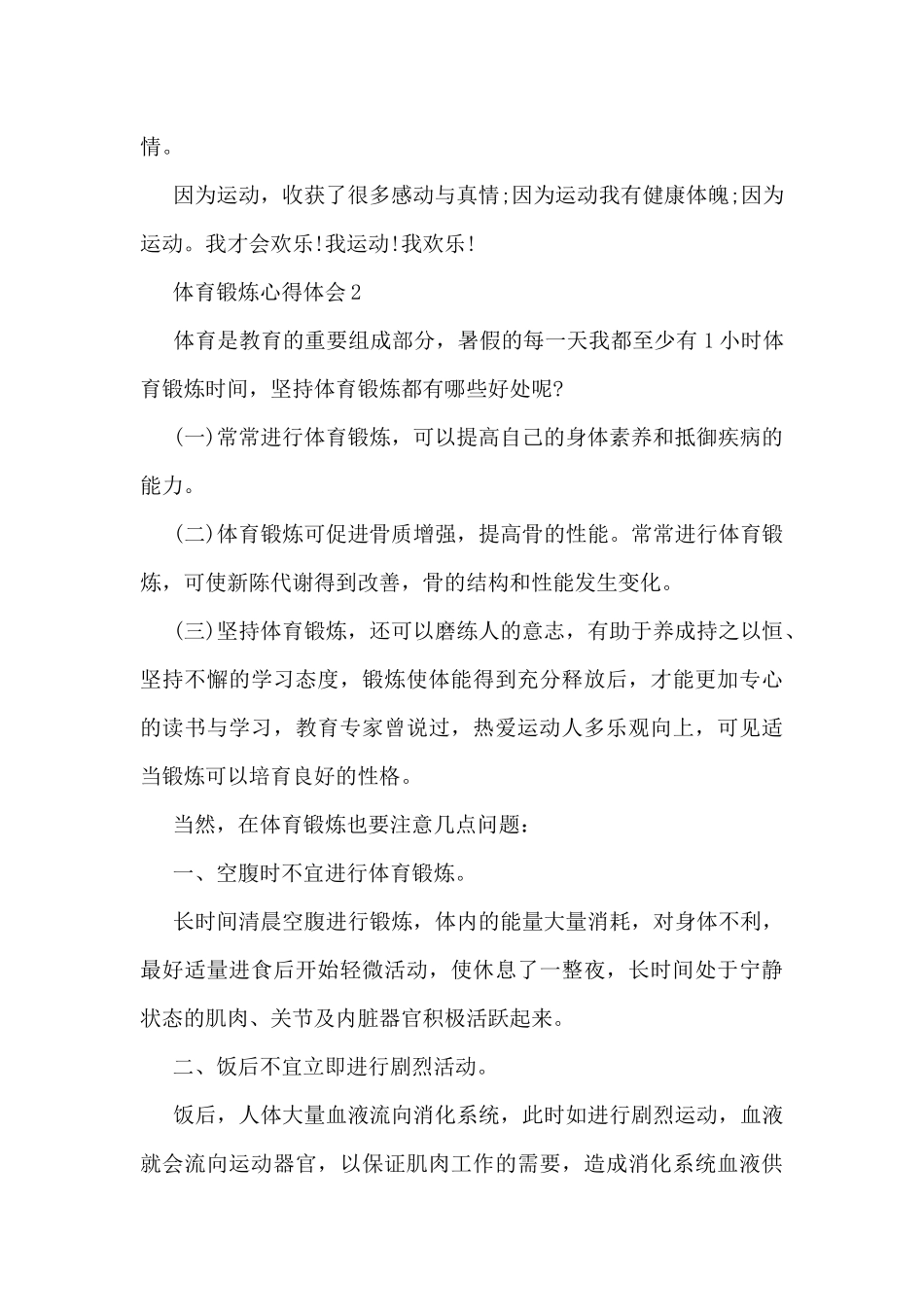 学生体育个人总结报告5篇_第2页
