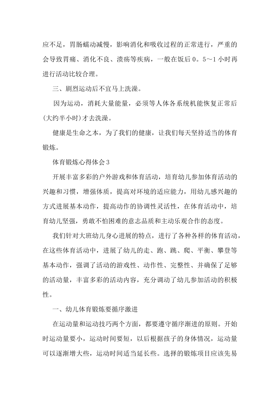 学生体育个人总结报告5篇_第3页