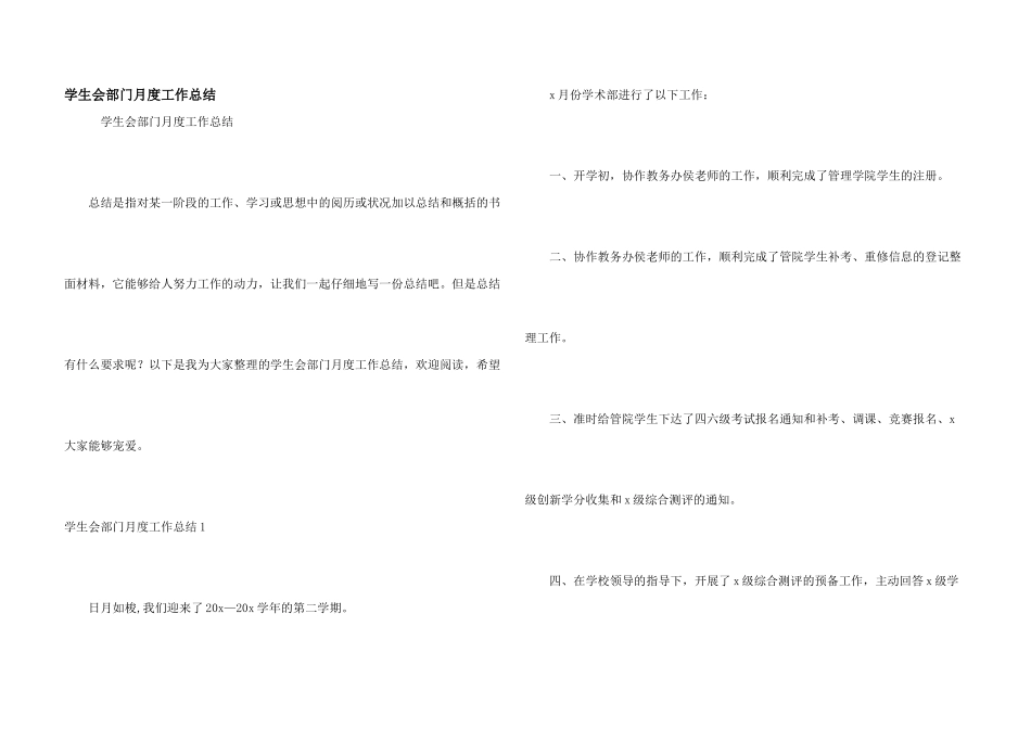 学生会部门月度工作总结_第1页