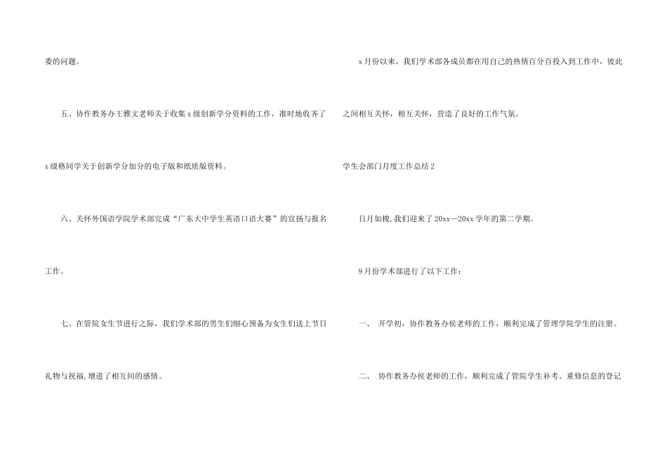 学生会部门月度工作总结_第2页