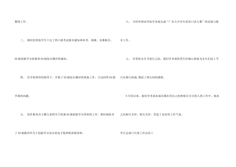 学生会部门月度工作总结_第3页