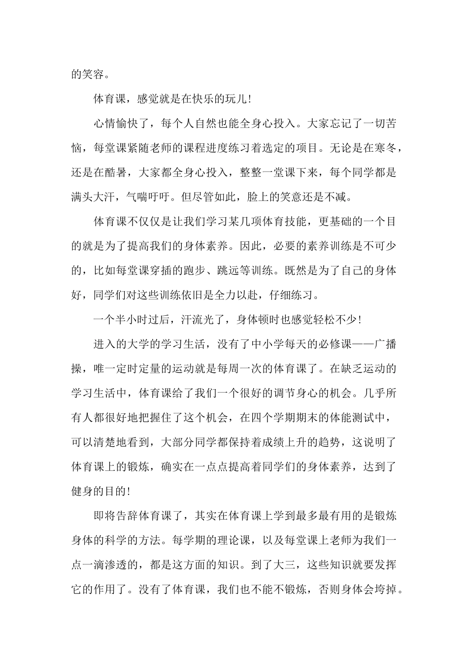 学生体育运动后心得体会1000字5篇_第3页