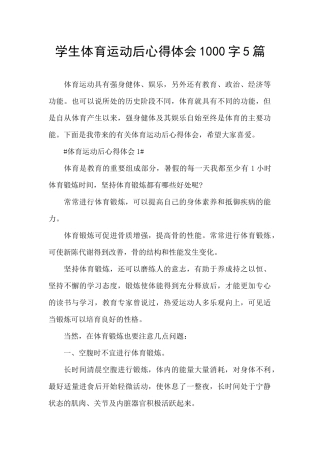学生体育运动后心得体会1000字5篇