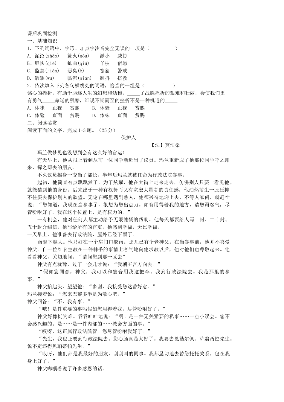 学生作业《丹柯》导学案_第2页