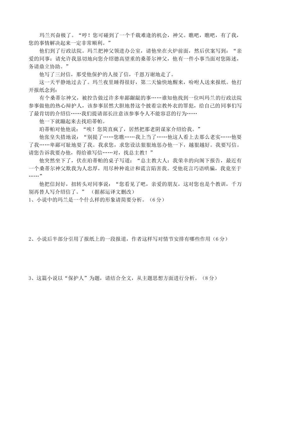 学生作业《丹柯》导学案_第3页