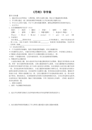 学生作业《丹柯》导学案