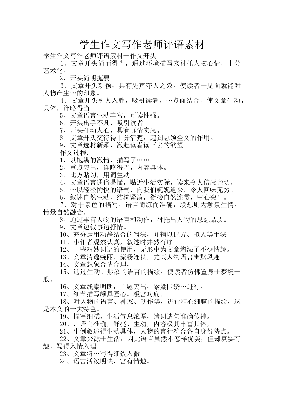 学生作文写作教师评语素材_第1页