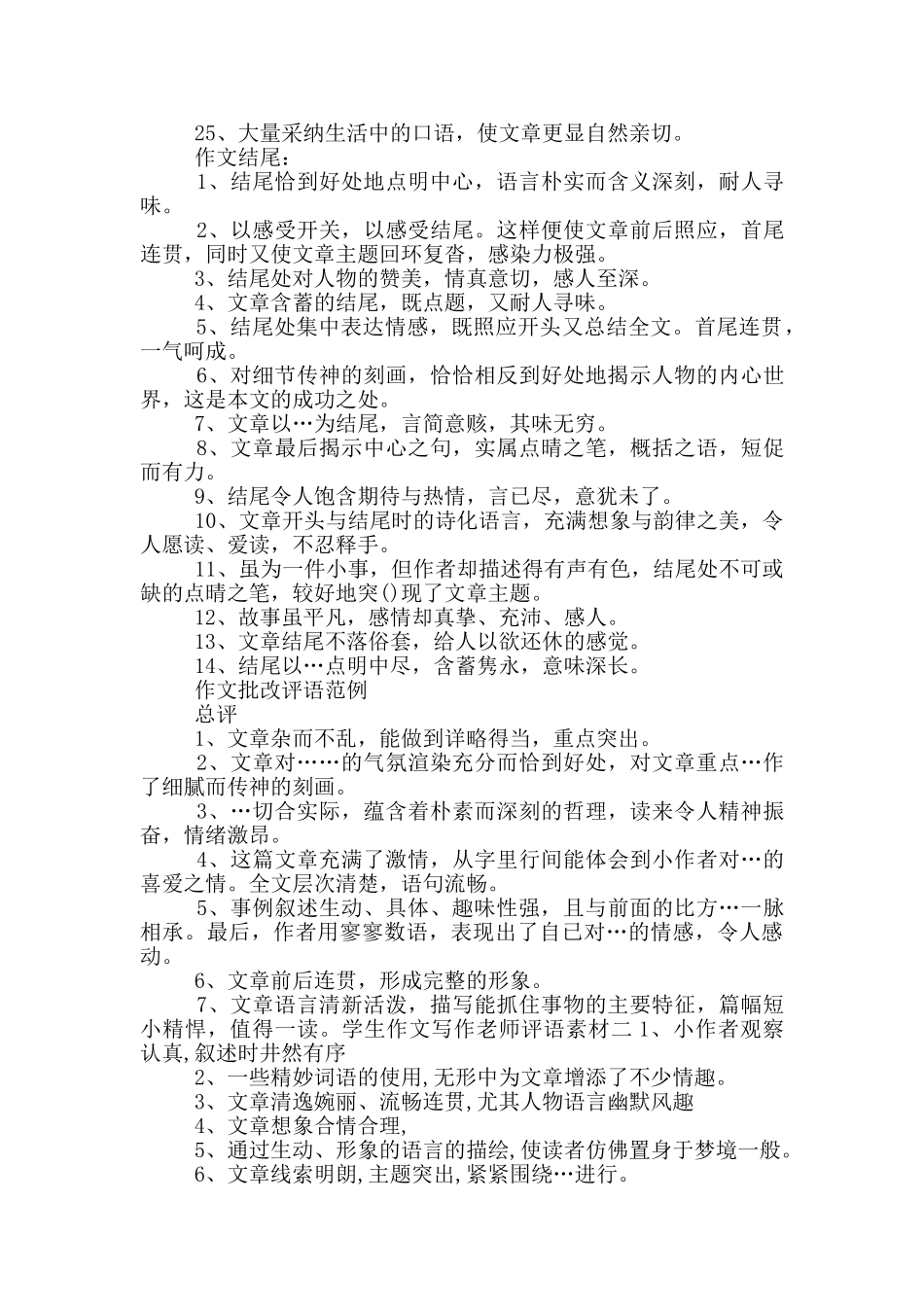 学生作文写作教师评语素材_第2页