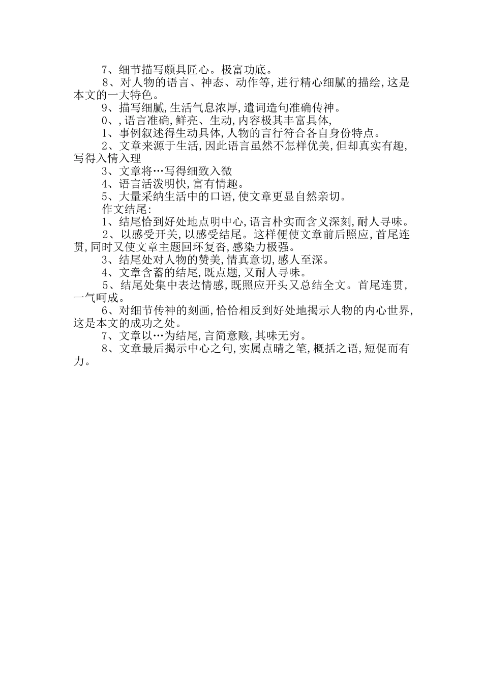 学生作文写作教师评语素材_第3页