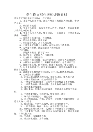学生作文写作教师评语素材