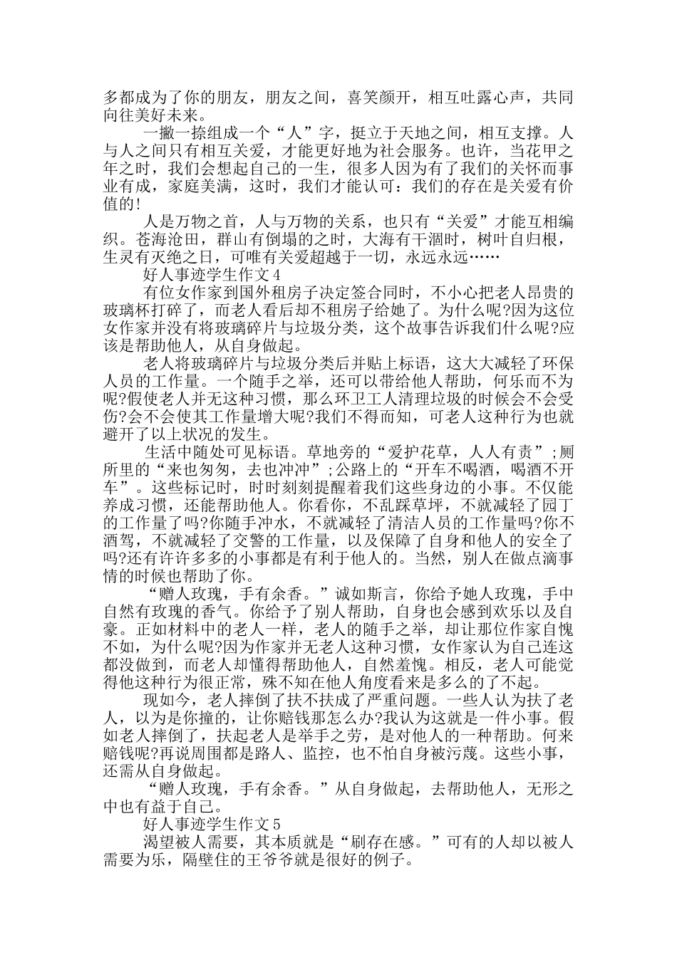 学生作文好人事迹800字_第3页