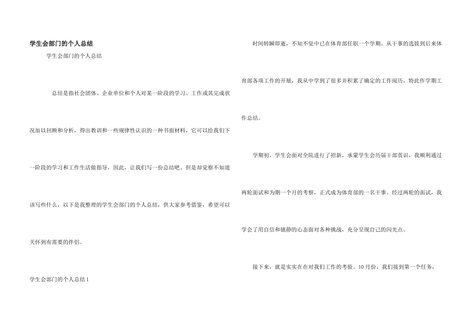 学生会部门的个人总结_第1页