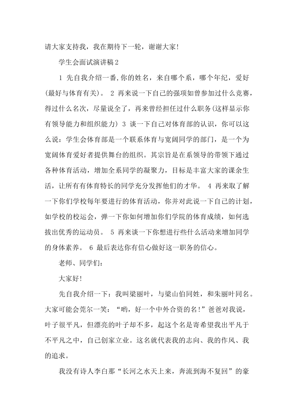学生会面试演讲稿范文5篇_第2页