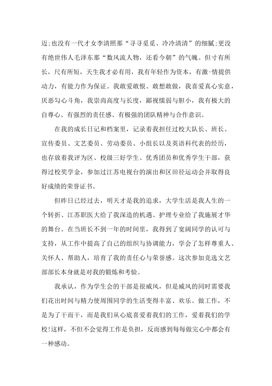 学生会面试演讲稿范文5篇_第3页
