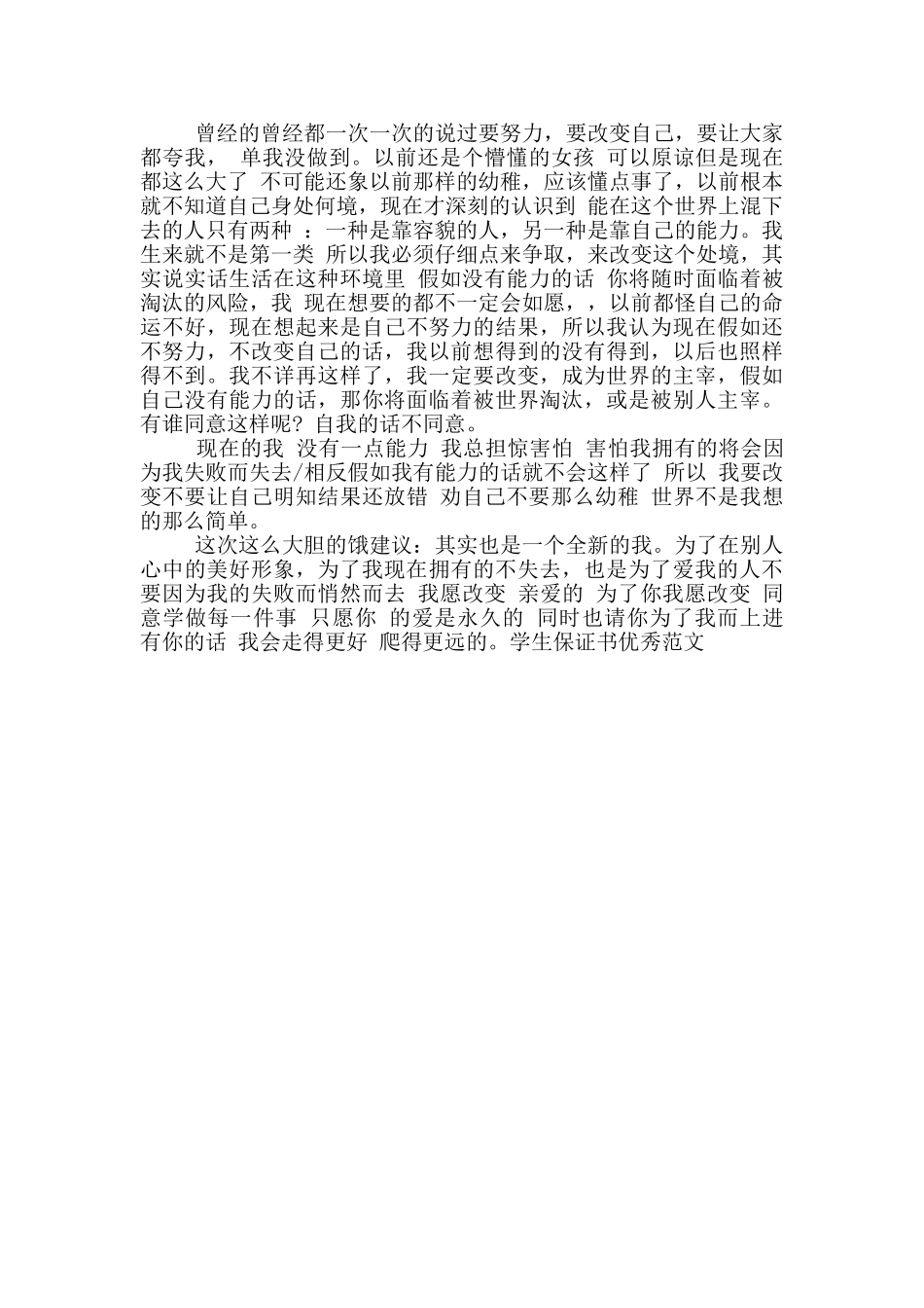 学生保证书优秀范文_第2页