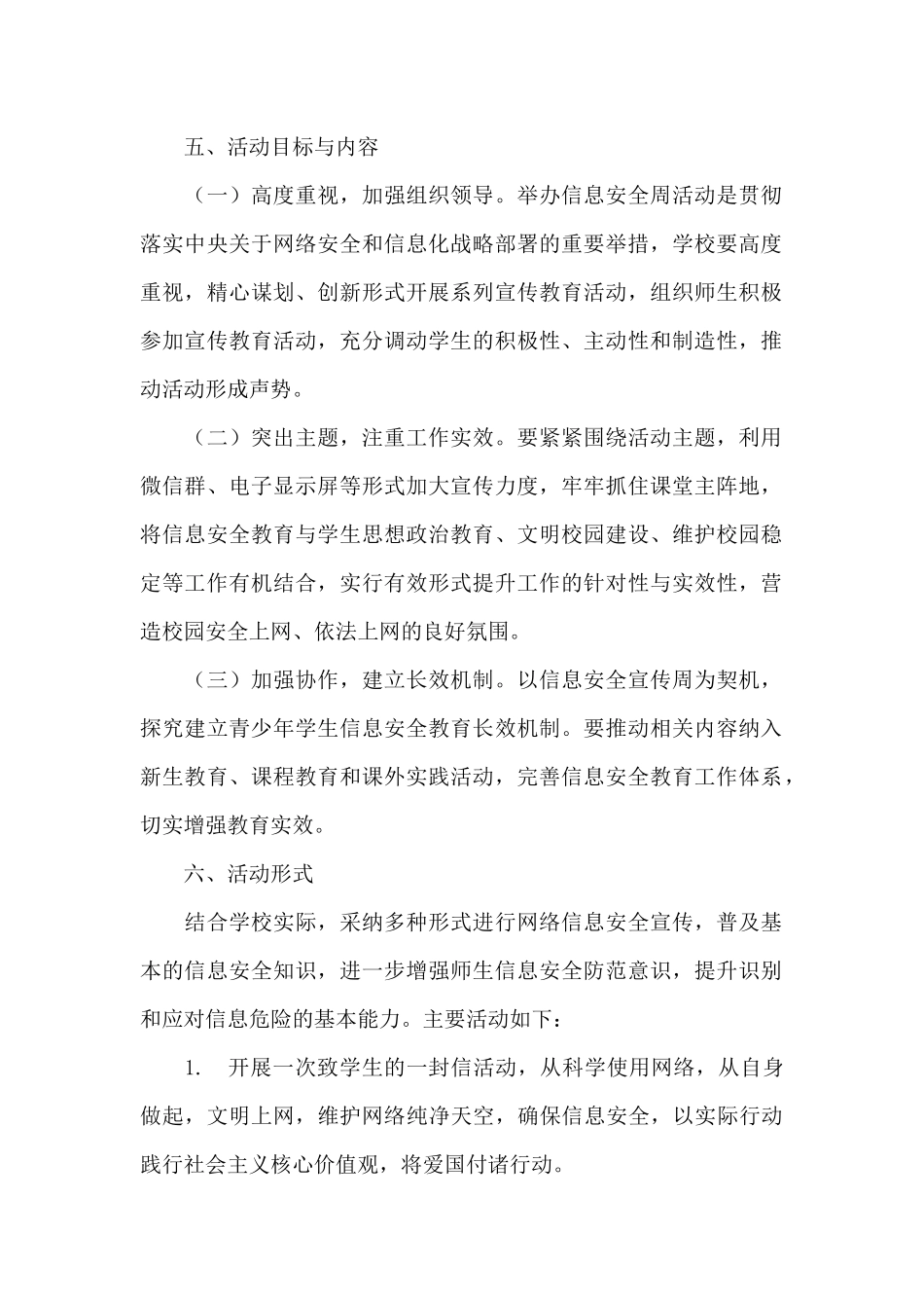 学生信息安全意识培养的活动方案及活动简报_第2页
