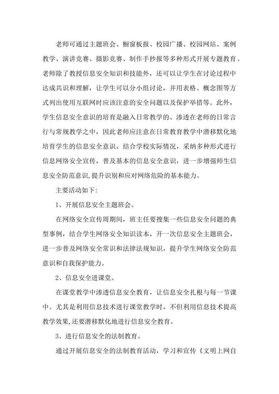 学生信息安全意识培养活动方案十九篇_第2页