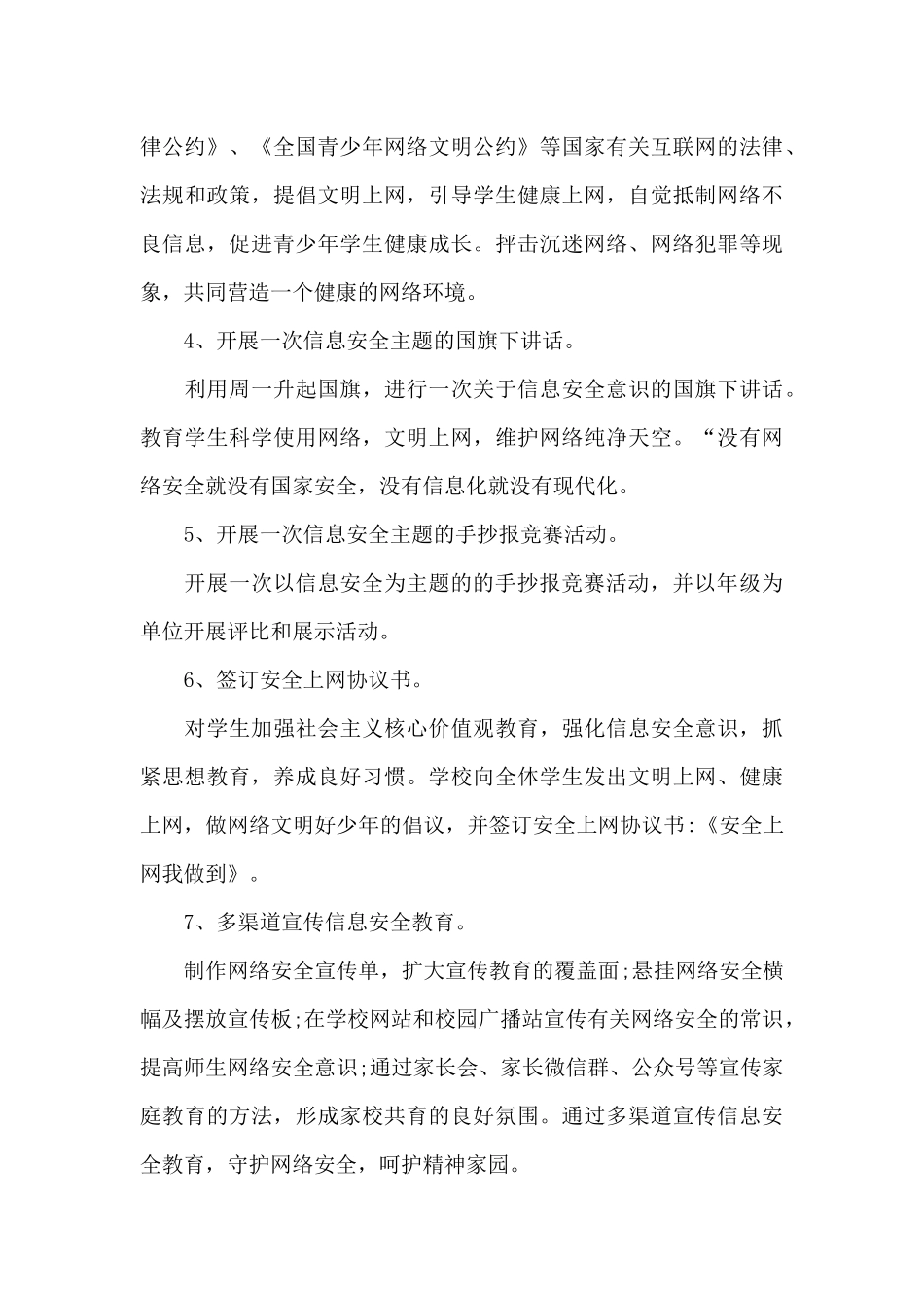 学生信息安全意识培养活动方案十九篇_第3页