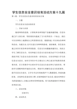 学生信息安全意识培养活动方案十九篇