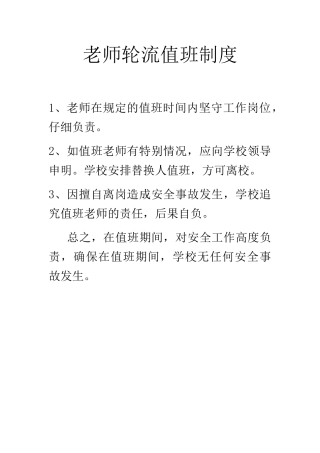 学生信息通报制度