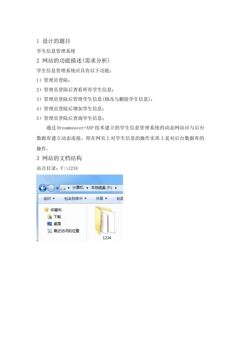 学生信息管理系统_第3页