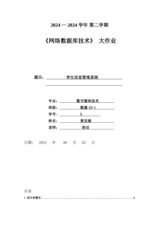 学生信息管理系统