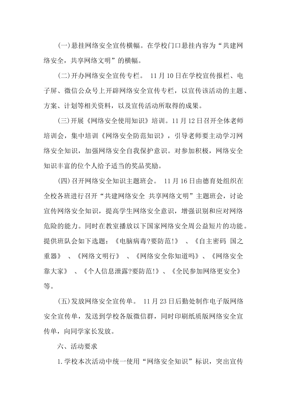 学生信息道德培养的活动设计方案和简报三篇_第2页