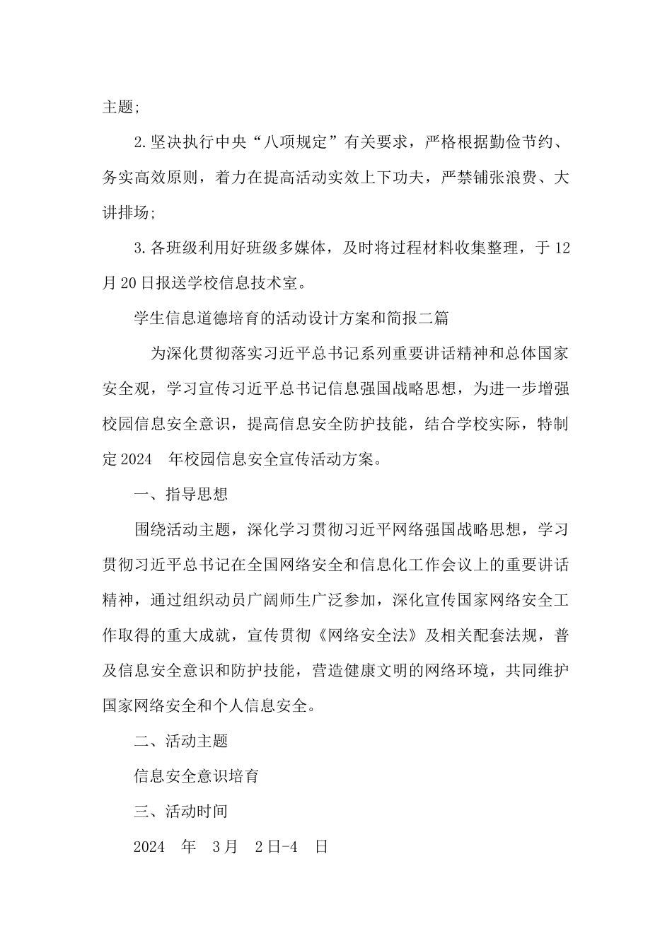 学生信息道德培养的活动设计方案和简报三篇_第3页