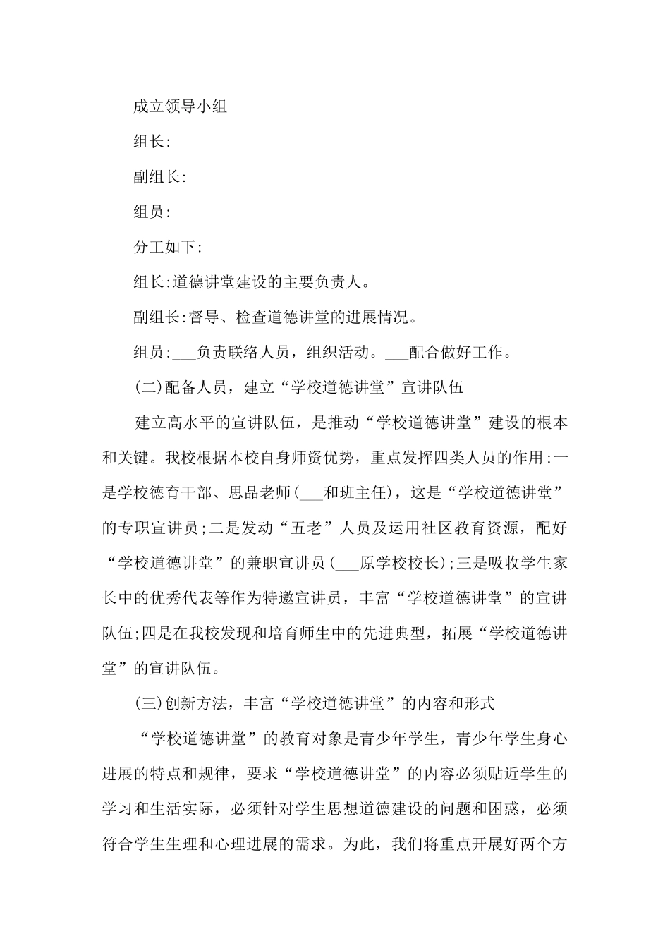 学生信息道德培养活动方案和活动简报_第2页