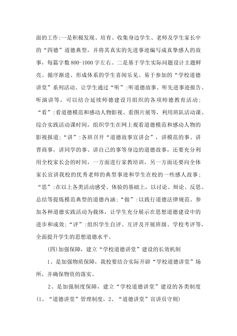 学生信息道德培养活动方案和活动简报_第3页
