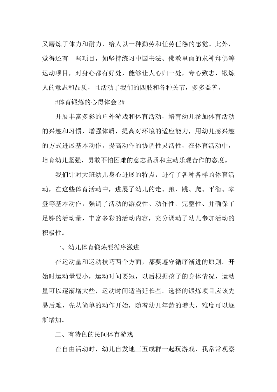 学生体育锻炼的心得体会800字5篇_第3页