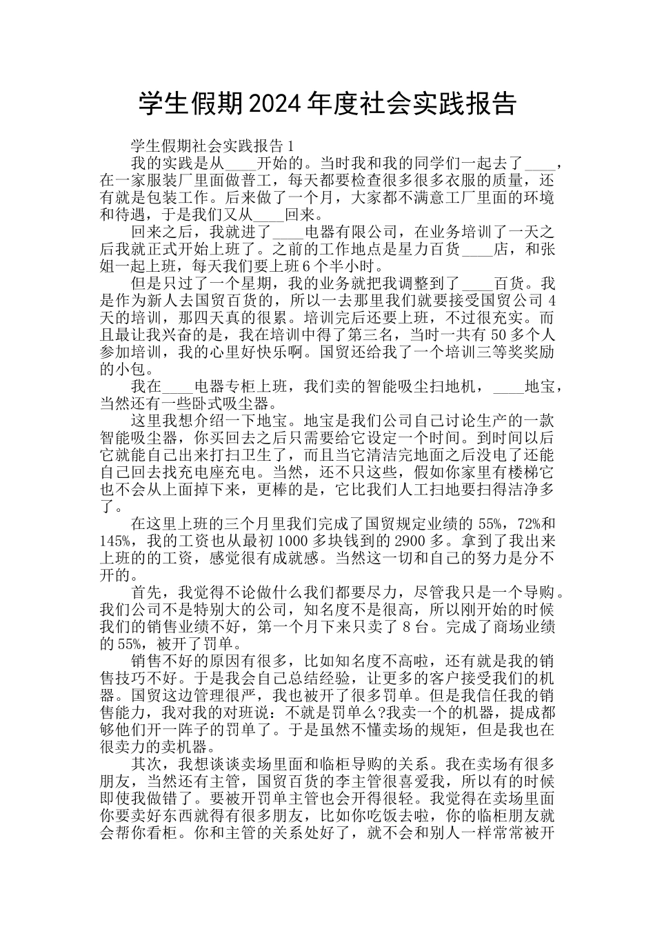 学生假期2024年度社会实践报告_第1页