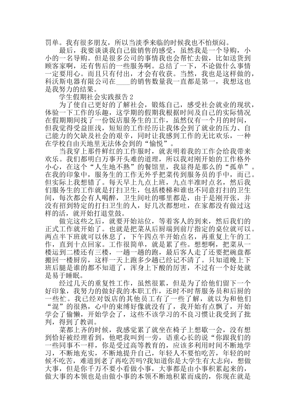 学生假期2024年度社会实践报告_第2页