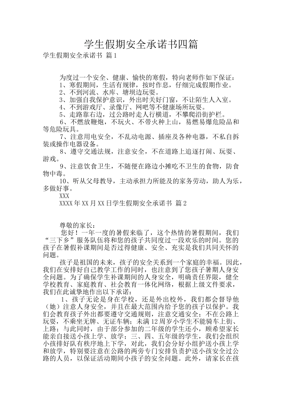 学生假期安全承诺书四篇_第1页