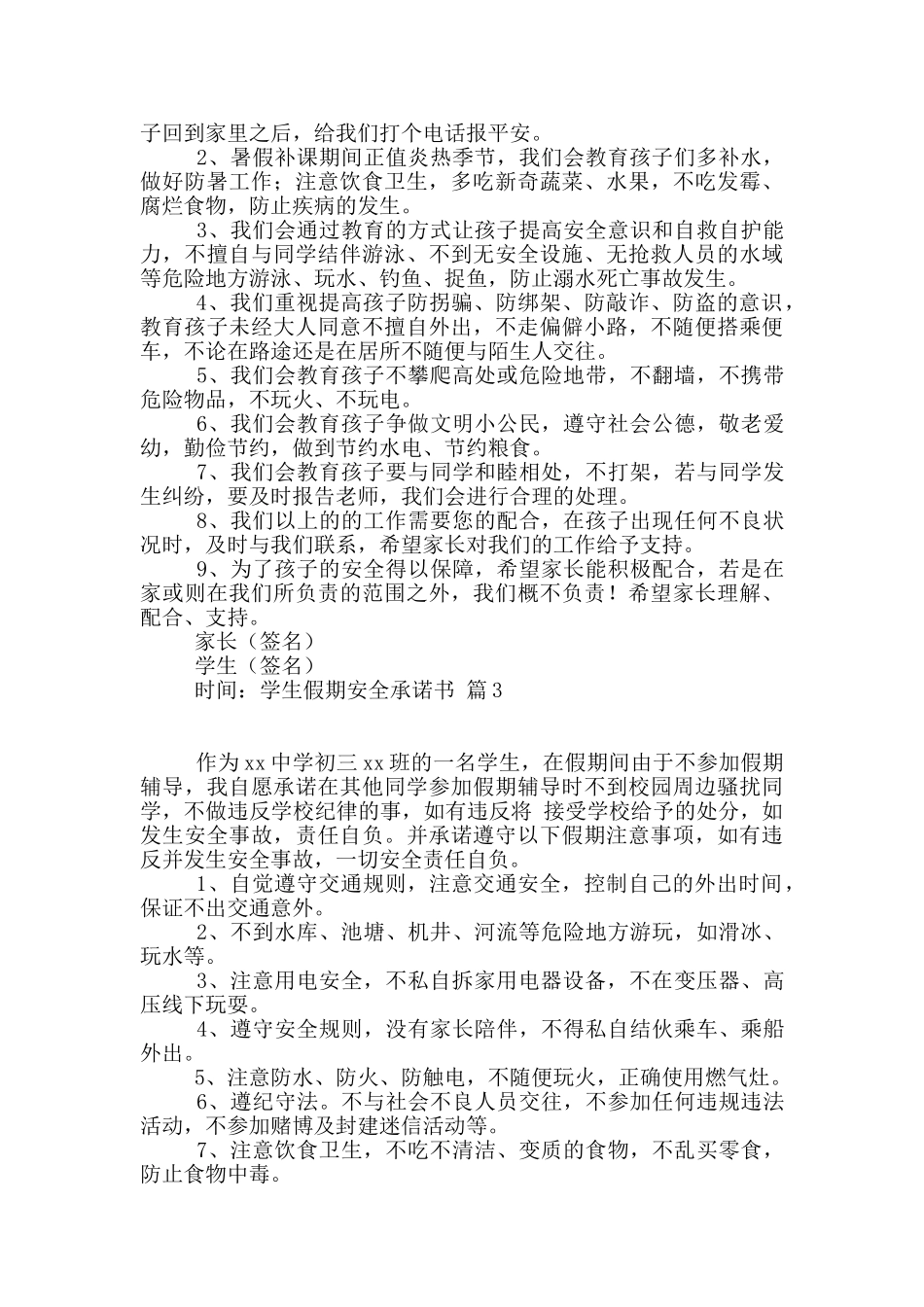 学生假期安全承诺书四篇_第2页
