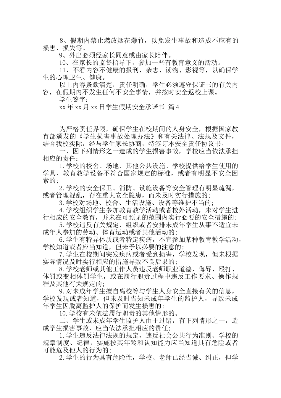 学生假期安全承诺书四篇_第3页