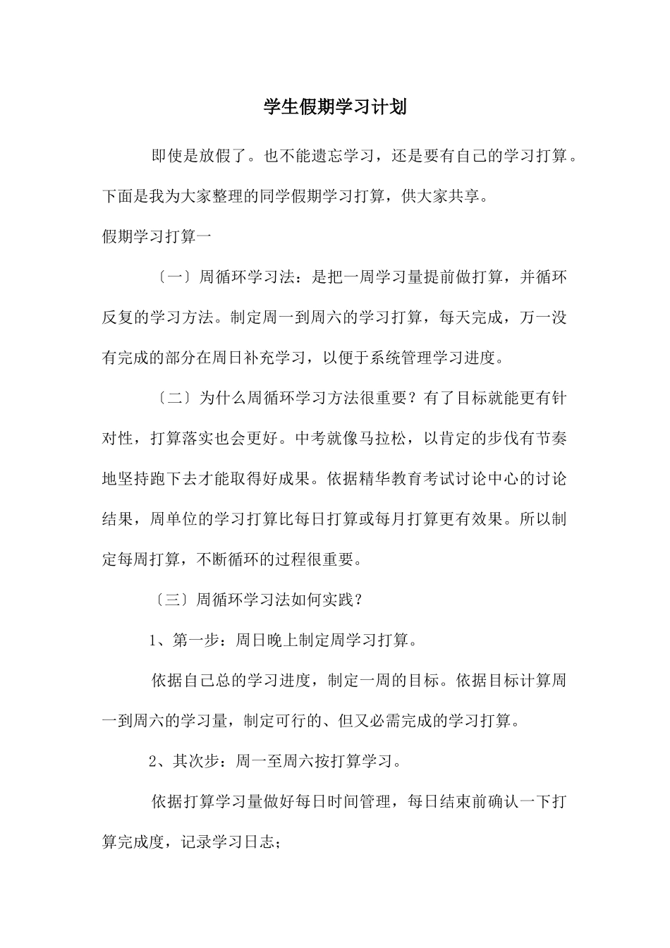 学生假期学习计划_第1页